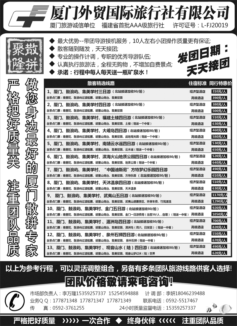 505期  陈耀祥  目录：厦门外贸国旅-聚隆散拼-团散天天接