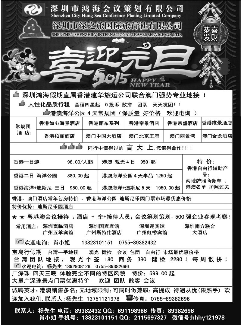 曾506期 鸿海假期—港澳台专线