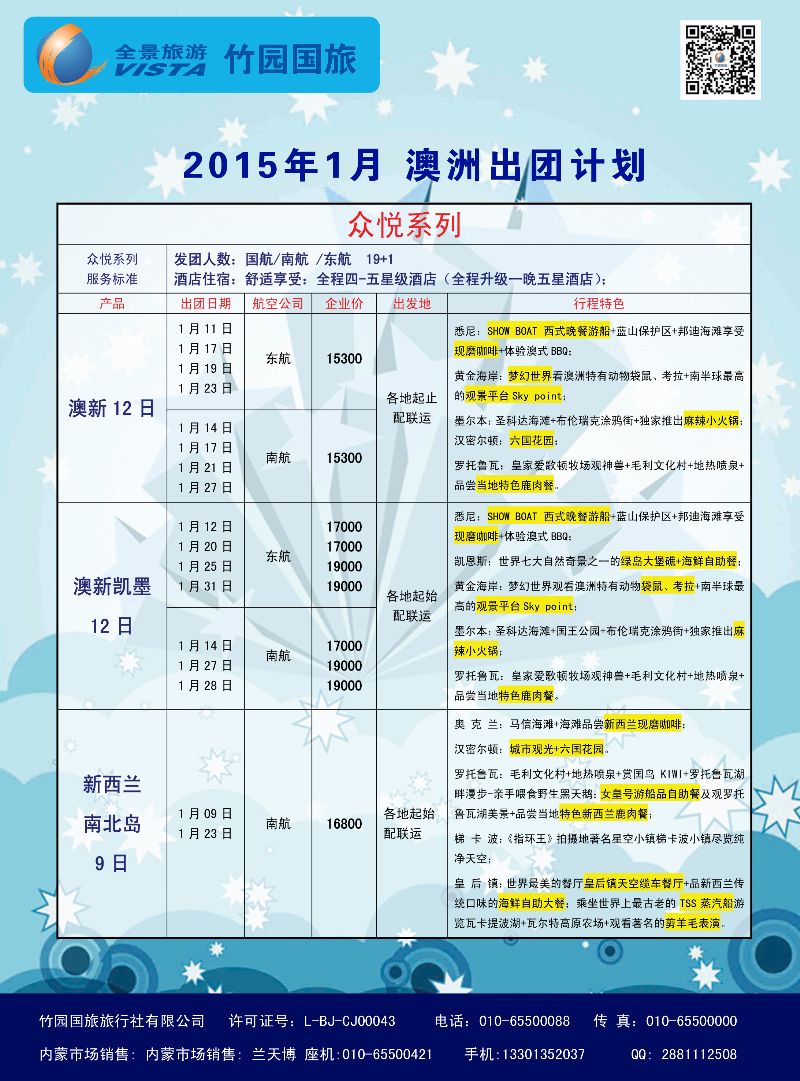 竹园国旅·全景旅游-欧洲-内蒙3
