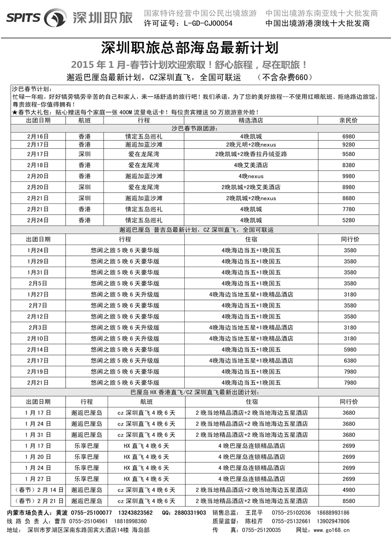 深圳职工国旅-职爱海岛内蒙