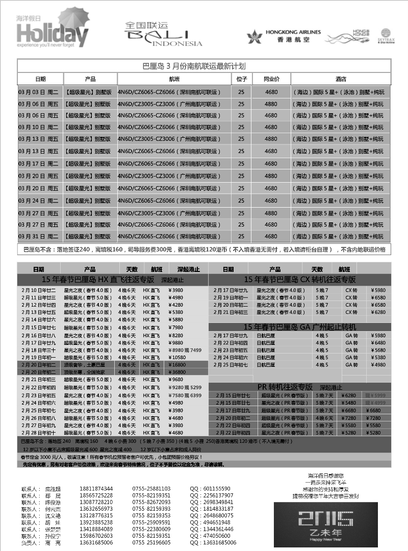 巫509期 【海洋假日】巴厘岛春节+3月最新计划
