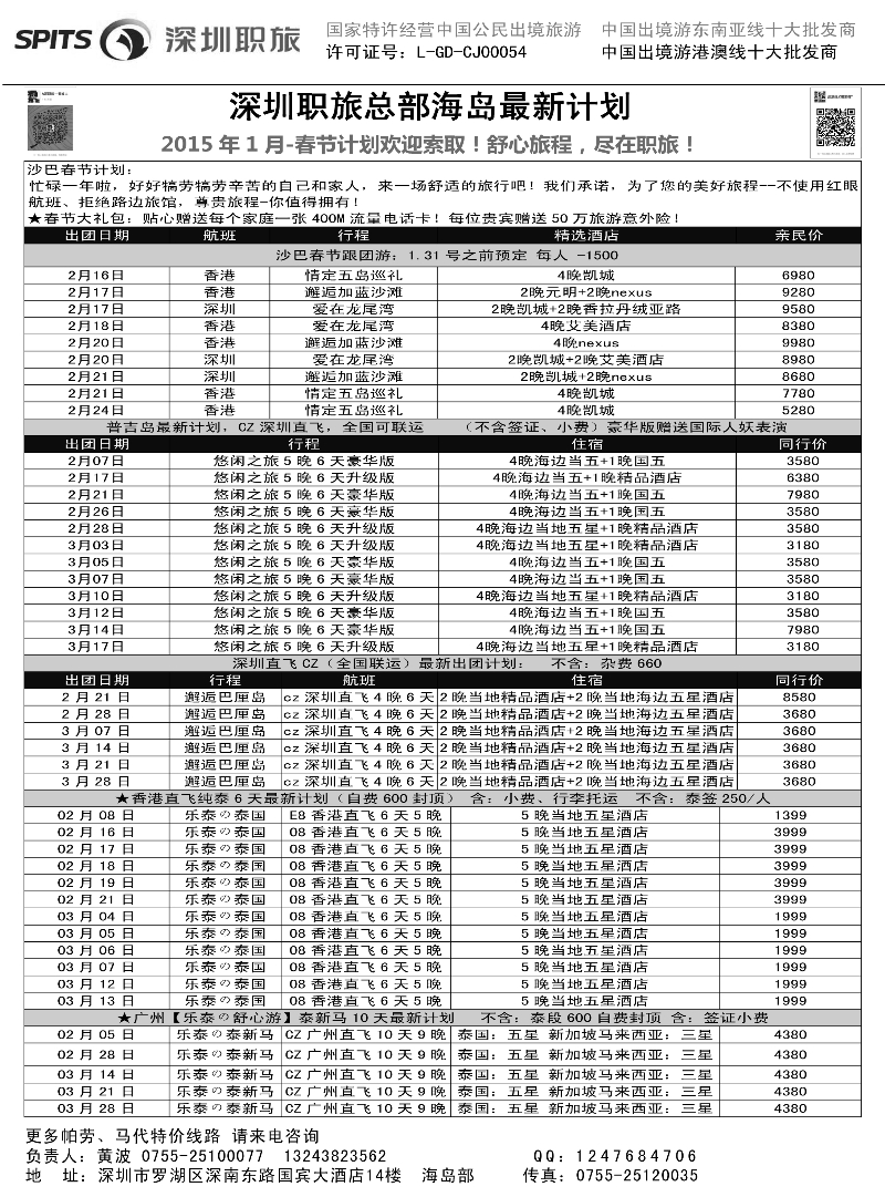深圳职工国旅-职爱海岛内蒙