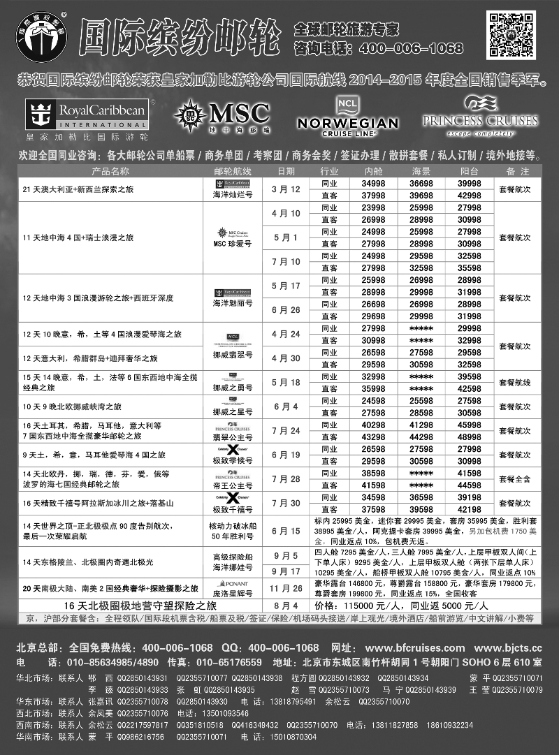 邮轮专线-国际缤纷邮轮-外地