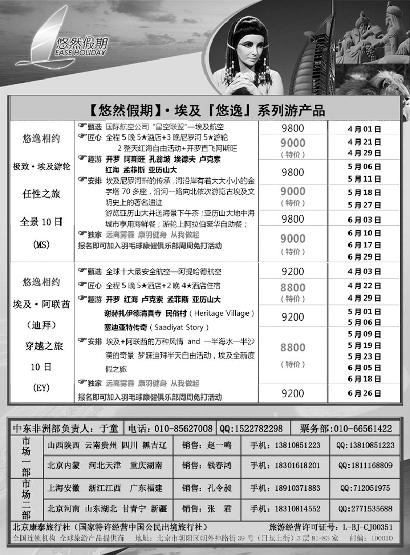 康泰-悠然假期2