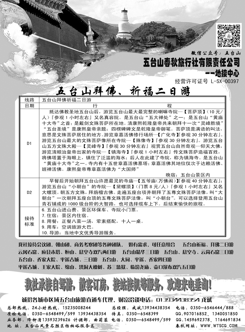 五台山旅行社内蒙