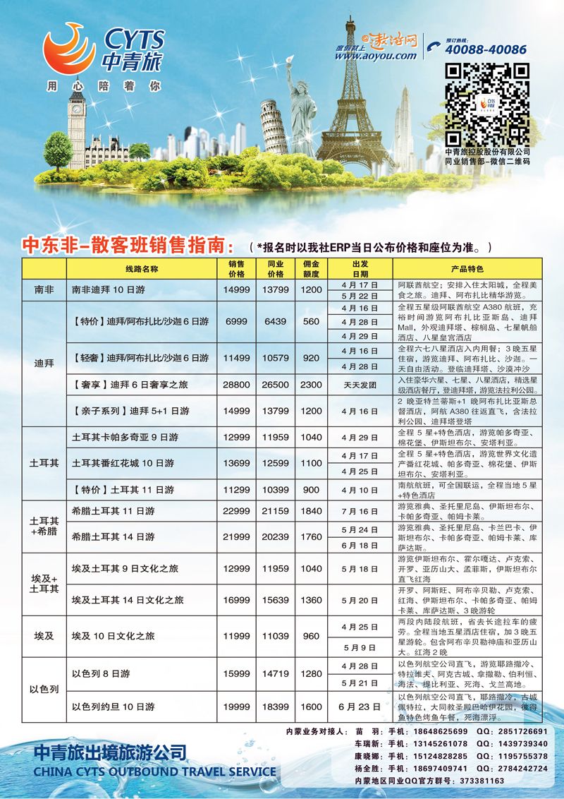 中青旅4（中东非）