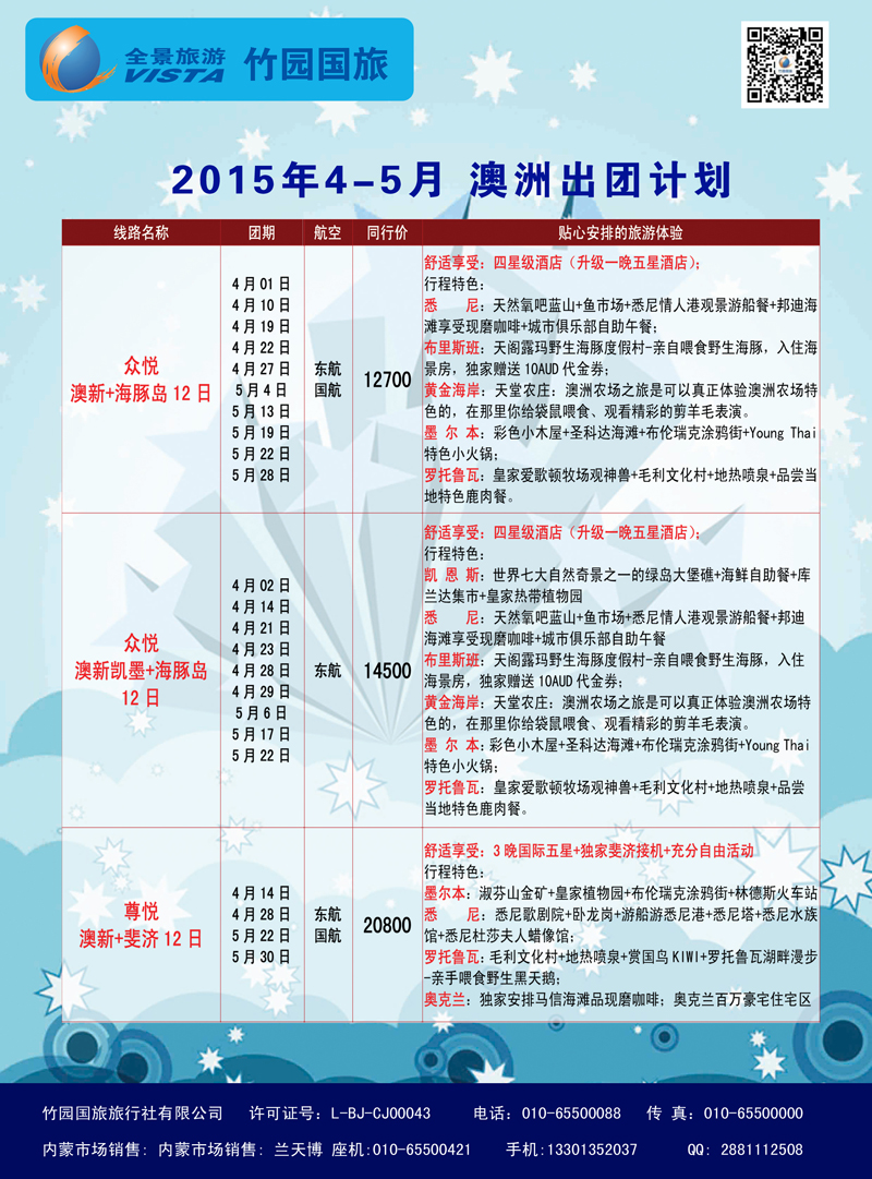 竹园国旅·全景旅游-欧洲-内蒙2
