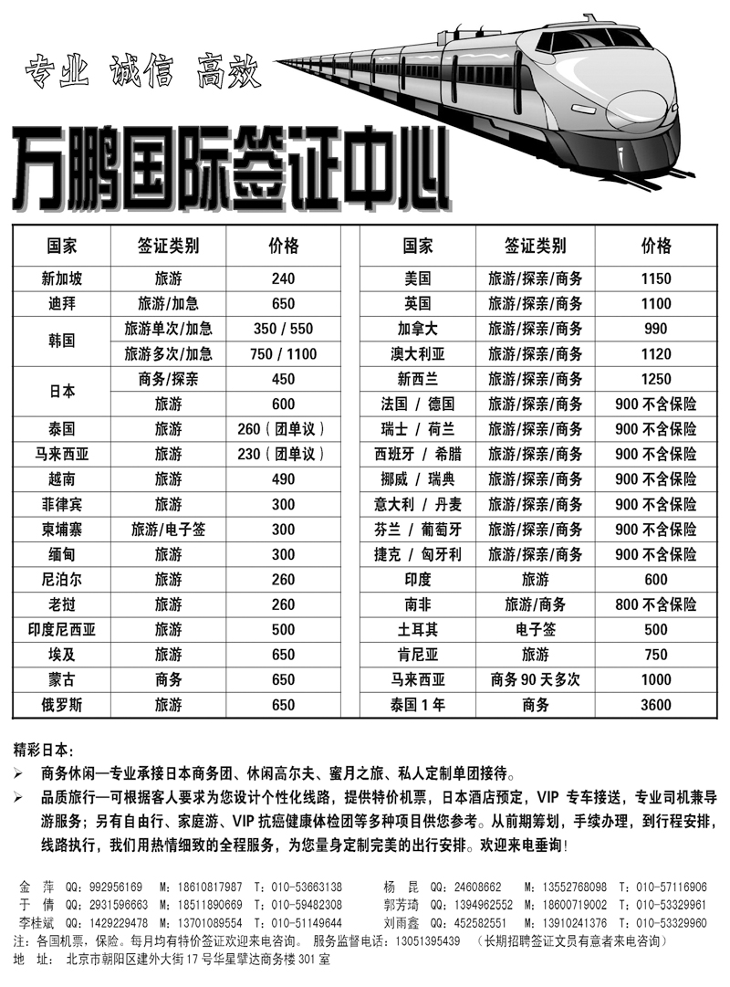 万鹏国际签证中心(天津，河北，河南，内蒙，西安)
