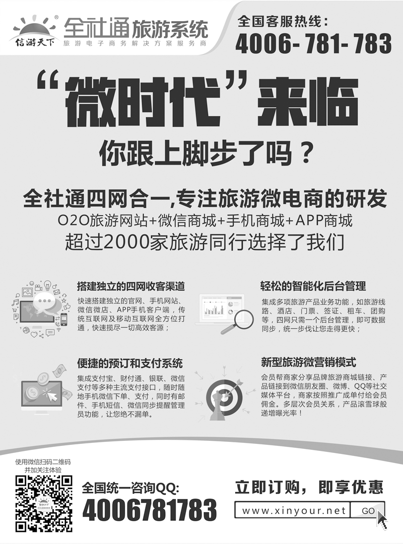 全社通旅游系统-黑白
