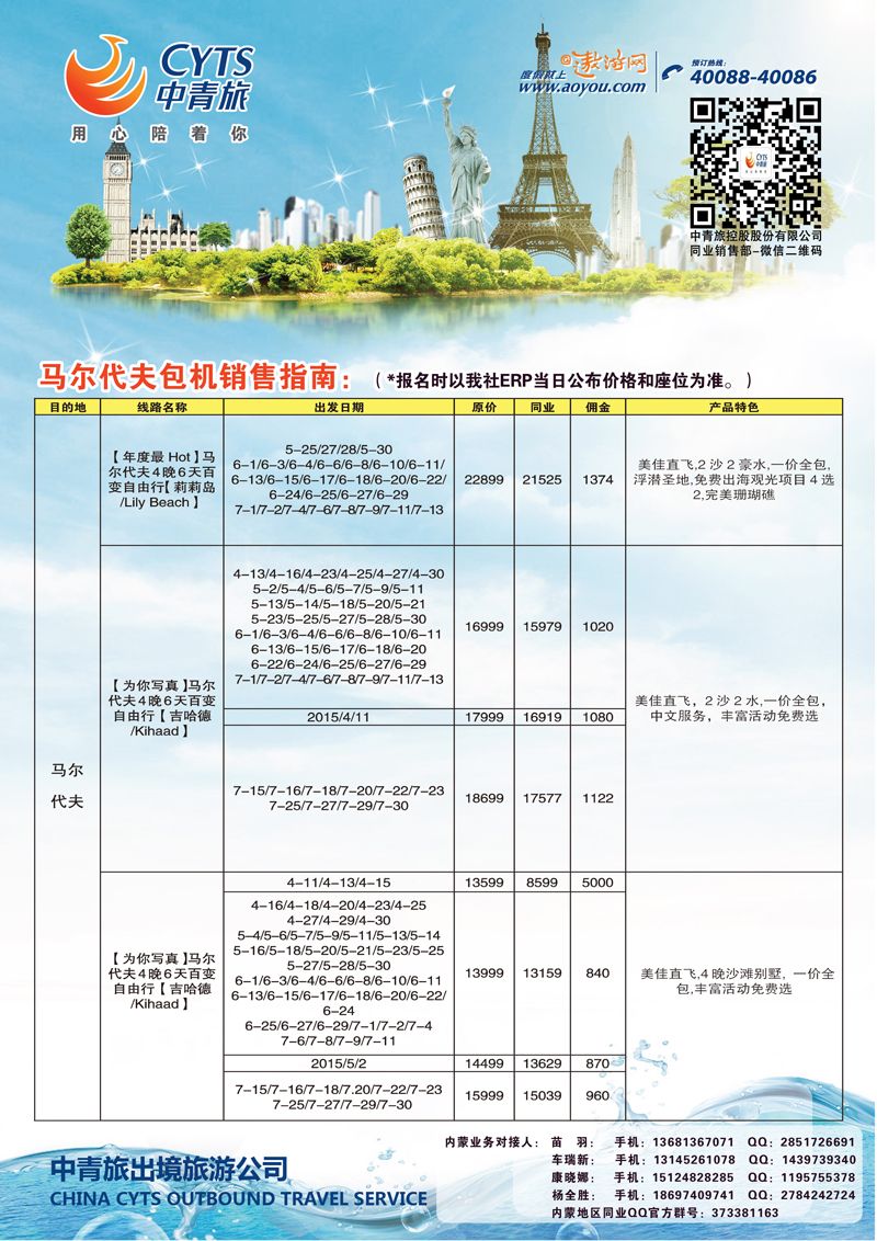 中青旅1（马代）