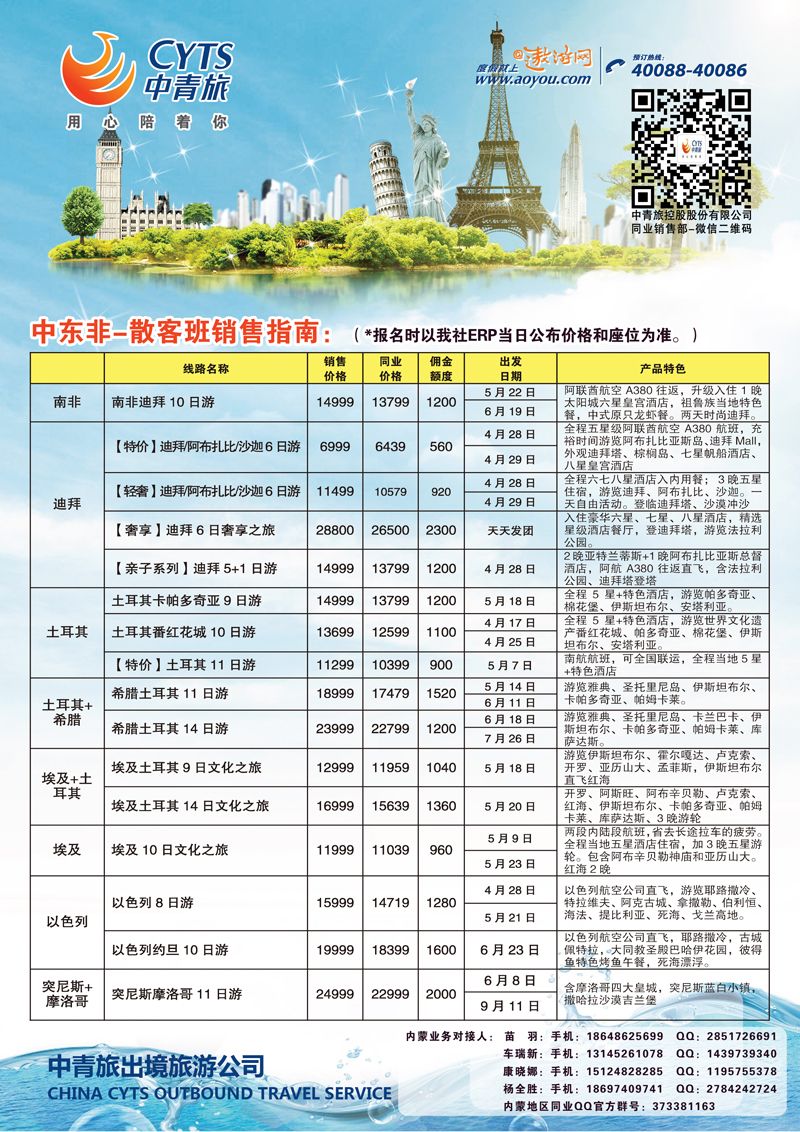 中青旅4（中东非）副本