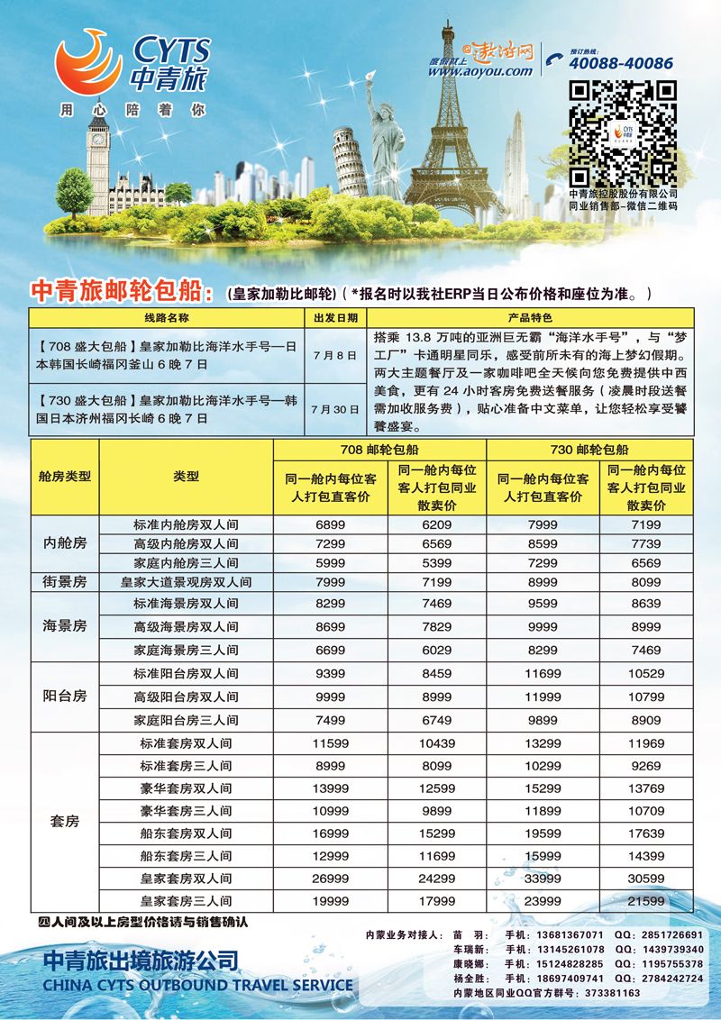 中青旅6（邮轮）内蒙