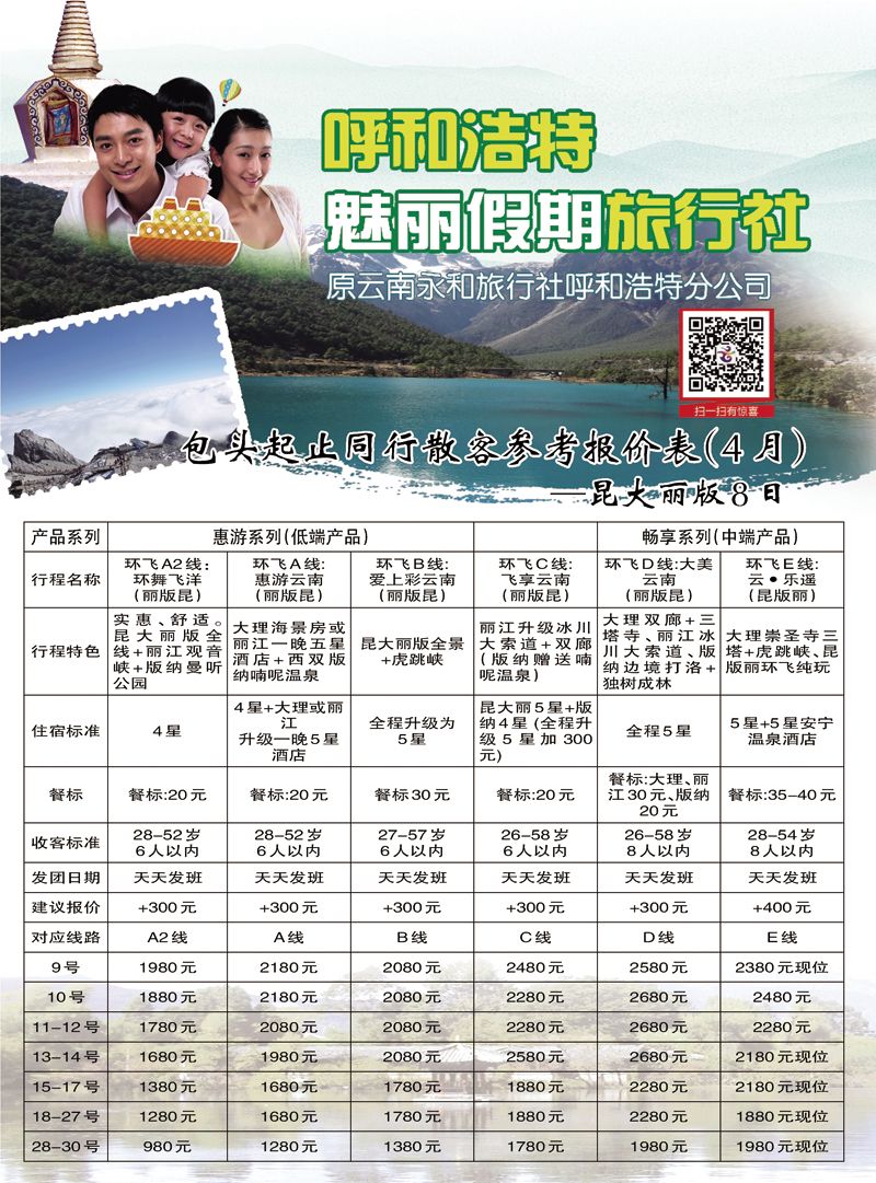 呼和浩特魅丽假期旅行社01