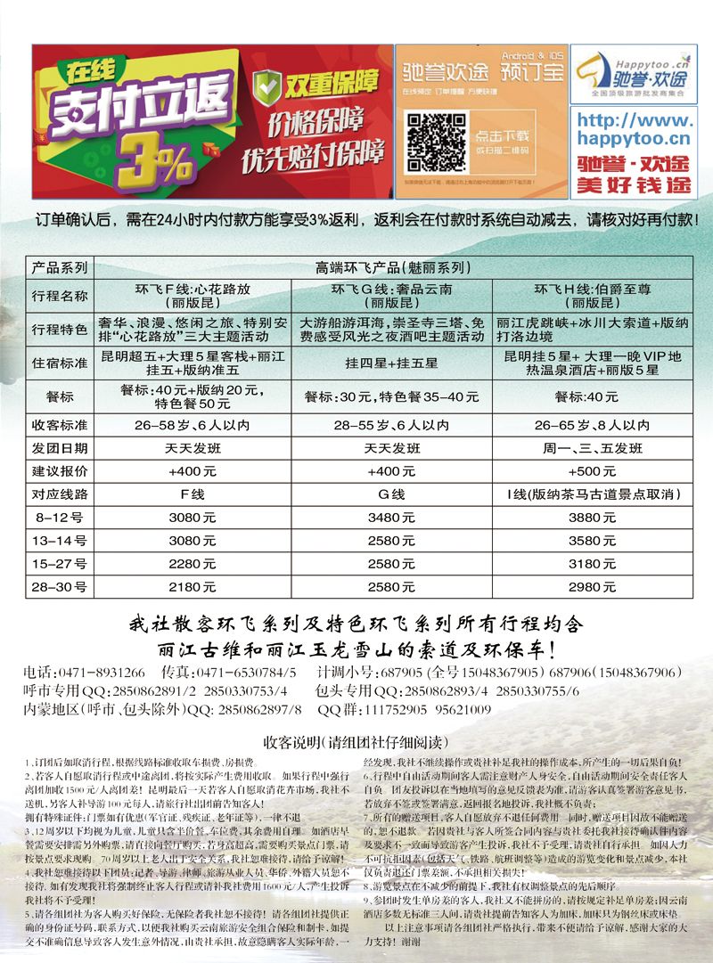 呼和浩特魅丽假期旅行社02