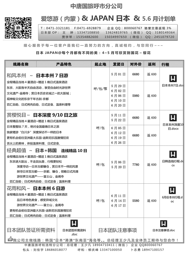爱悠游4-5月【日本+韩国】01