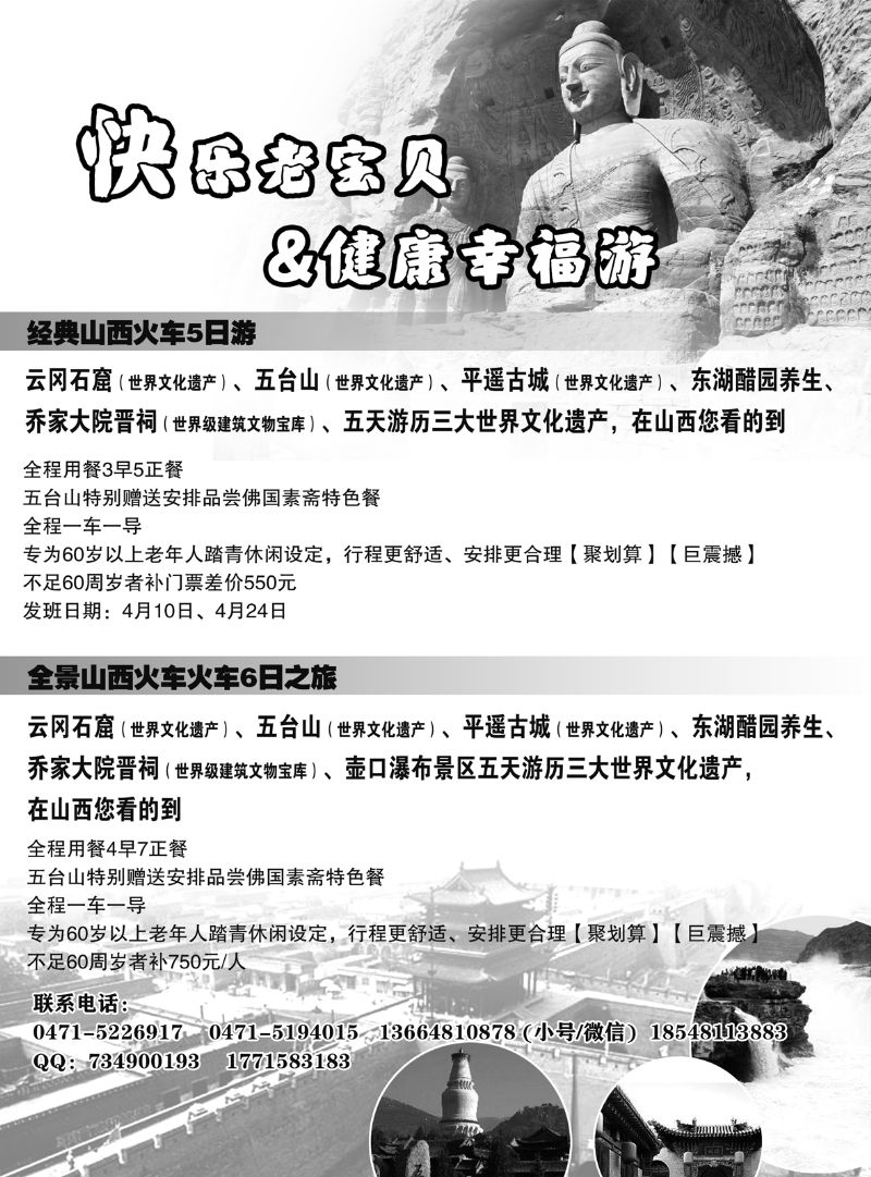 福之旅  快乐老宝贝&健康幸福游