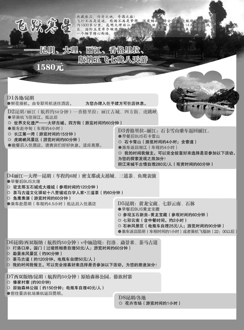 飞跃寒暑环飞五飞八日1580元