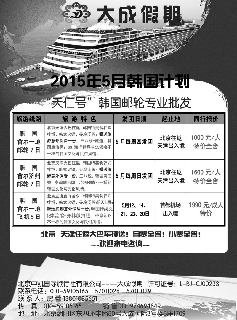 大成假期 韩国游轮
