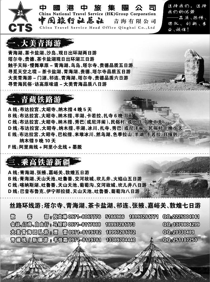 中旅总社青海西藏丝路专线游（内蒙）