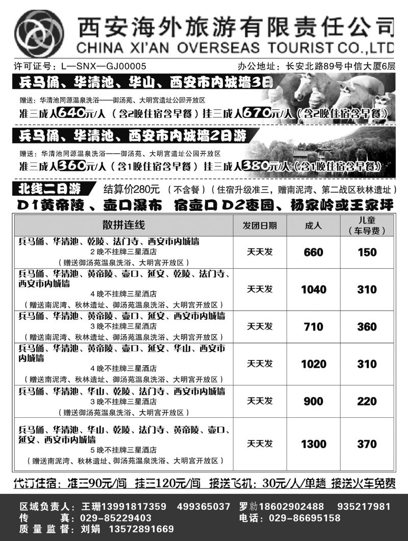 西安海外