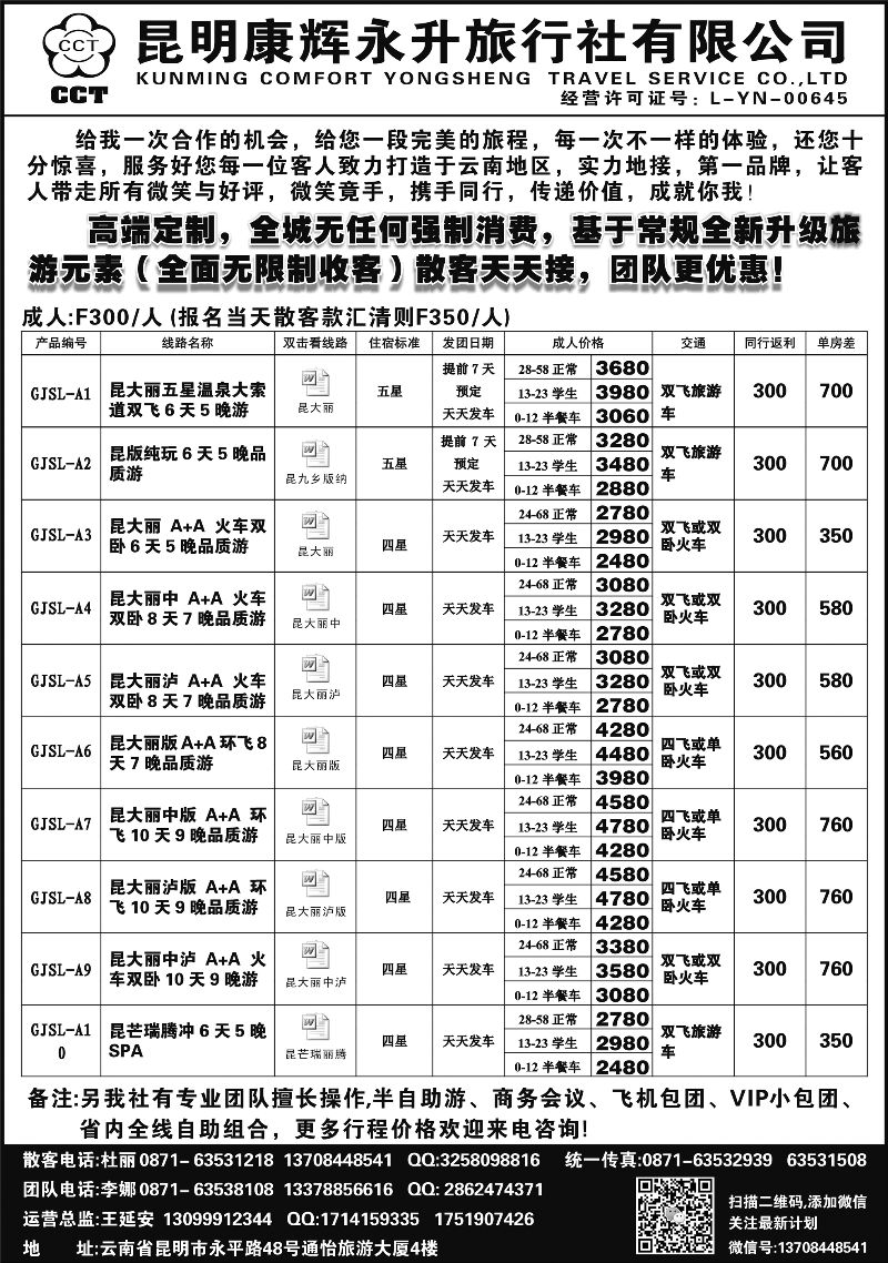 520期云南陈银-昆明康辉-云南全线豪华品质游  (内蒙)