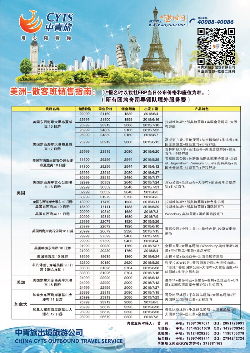 中青旅3（美州）