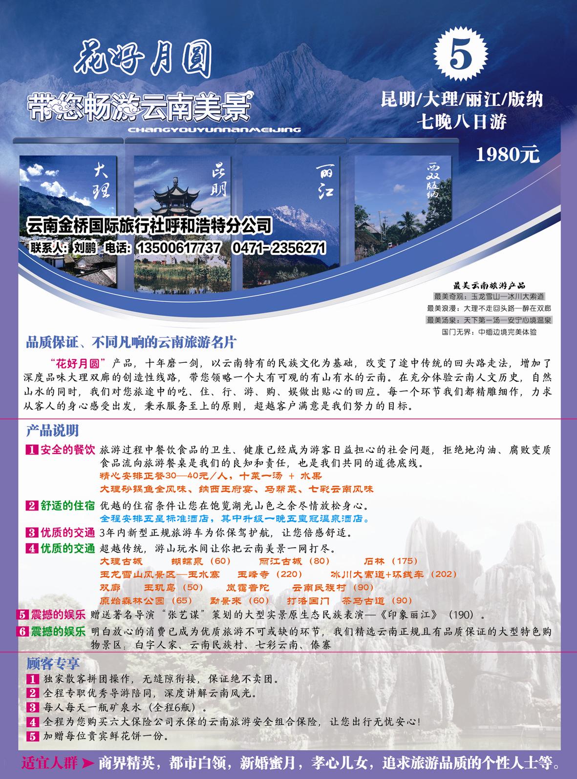 升级版花好月圆8天5月1号-28号  1980元