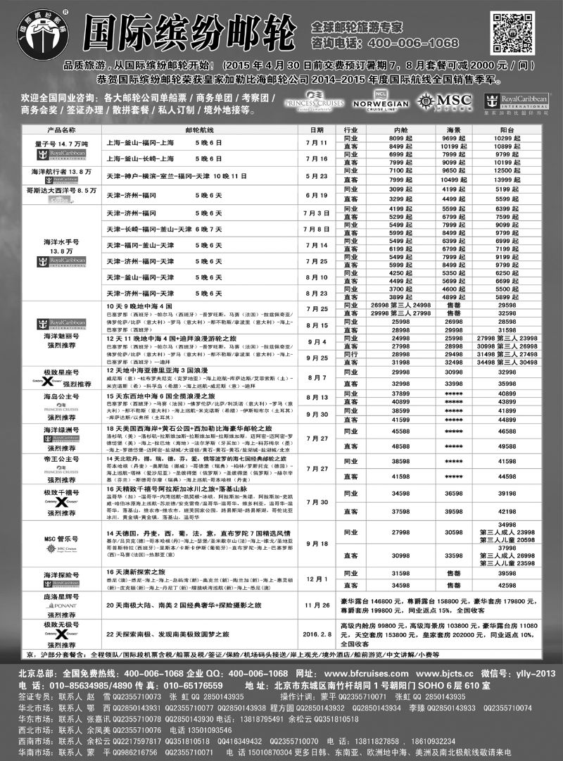 邮轮专线-国际缤纷邮轮-外地