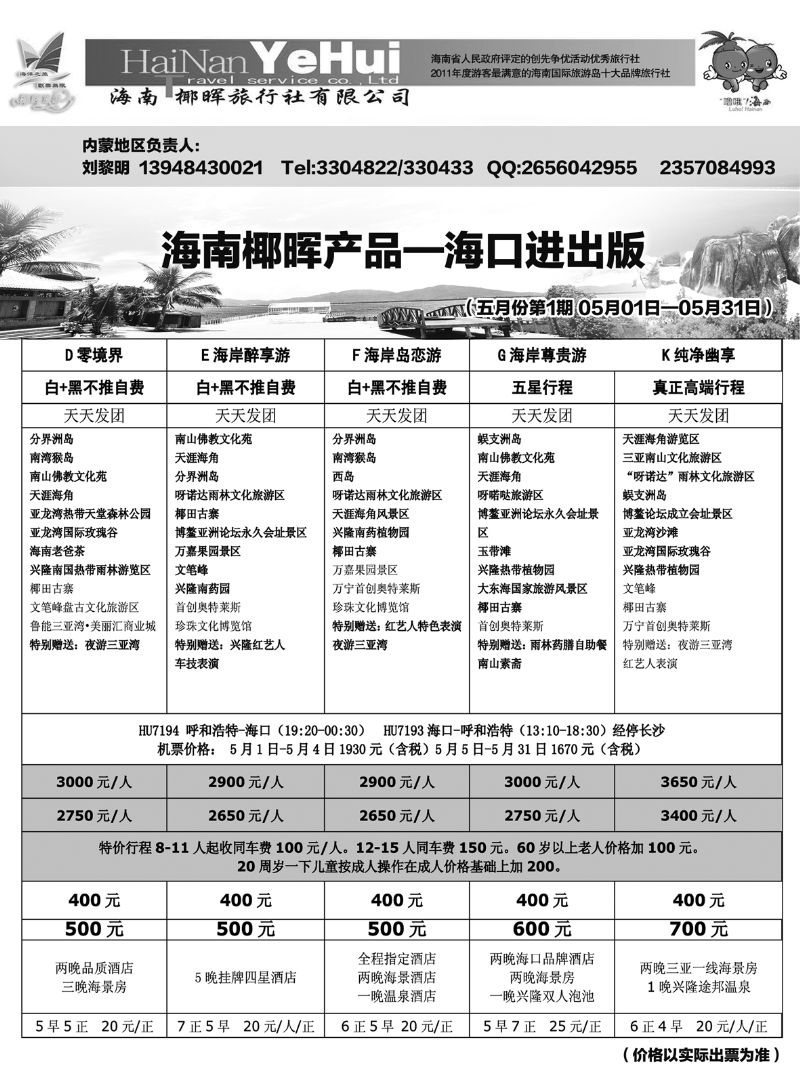 海南椰晖产品—海口进出版02