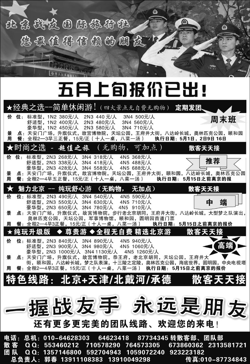 北京战友