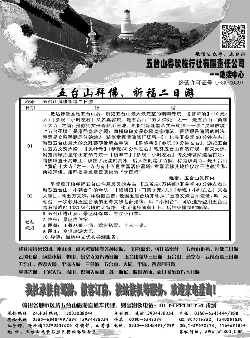 五台山旅行社内蒙