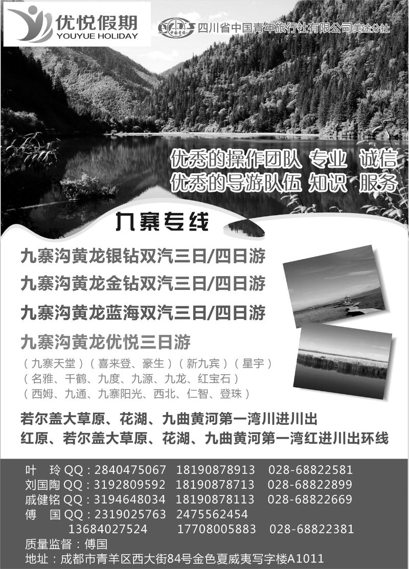 521期 成都辜友奇 四川省中国青年旅行社有限公司美途分社—优悦假期