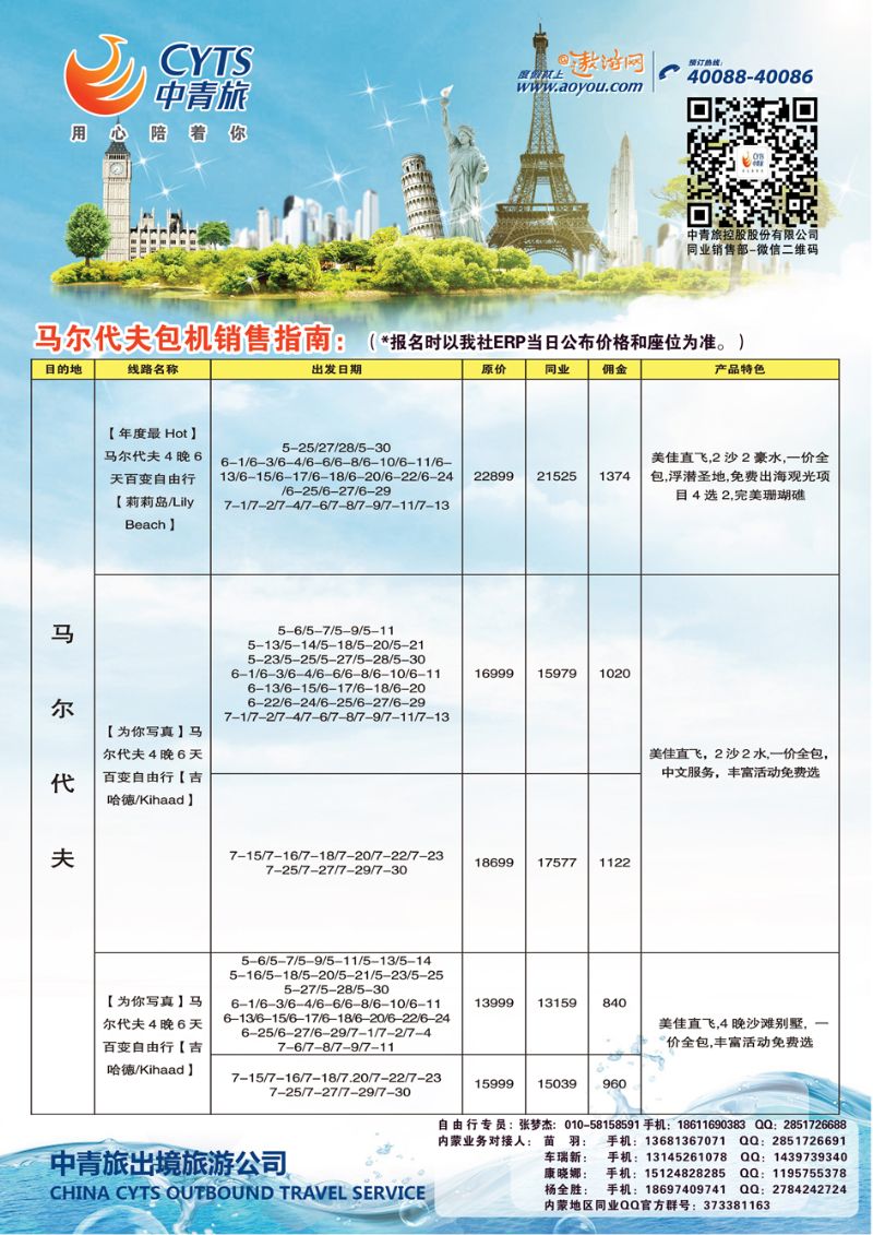 中青旅1（马代）
