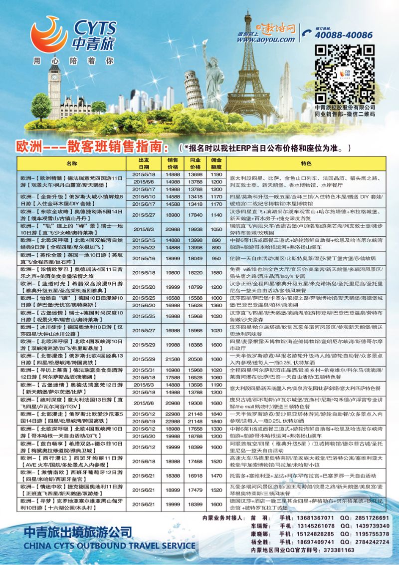中青旅2（欧州）