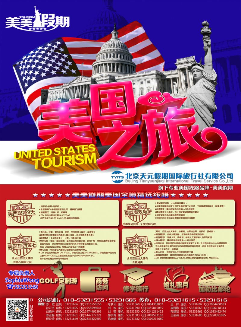北京天元假期国际旅行社有限公司-美美假期