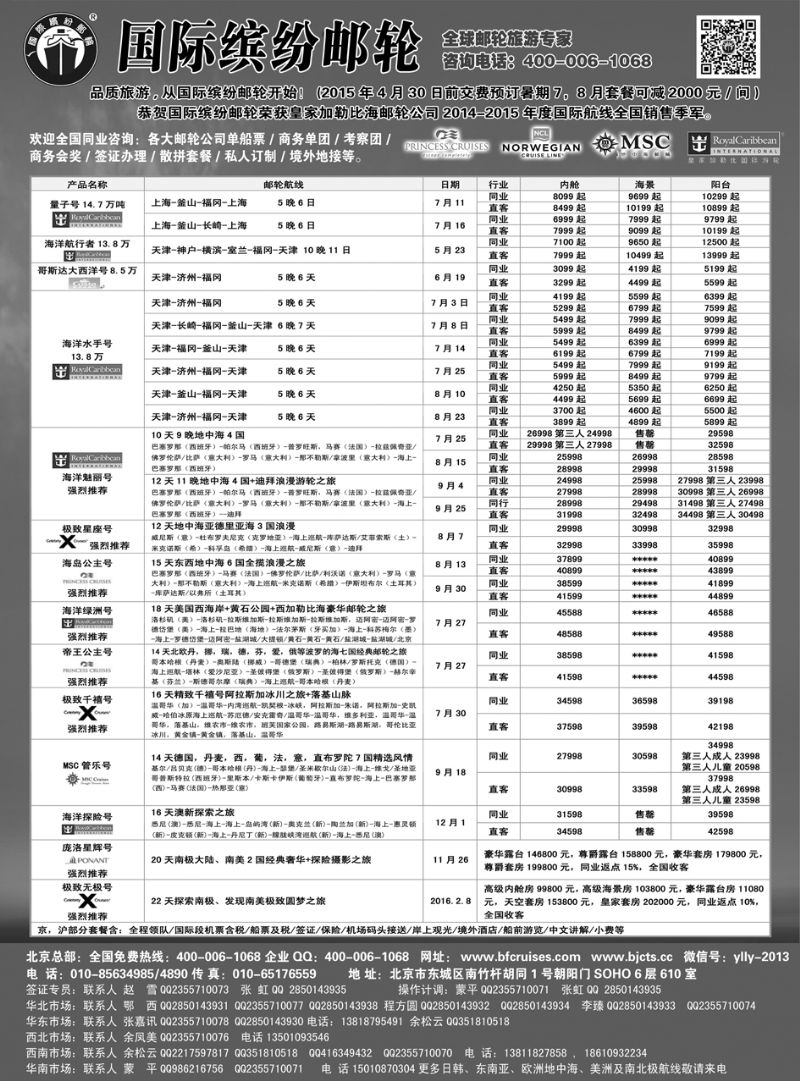 邮轮专线-国际缤纷邮轮-外地