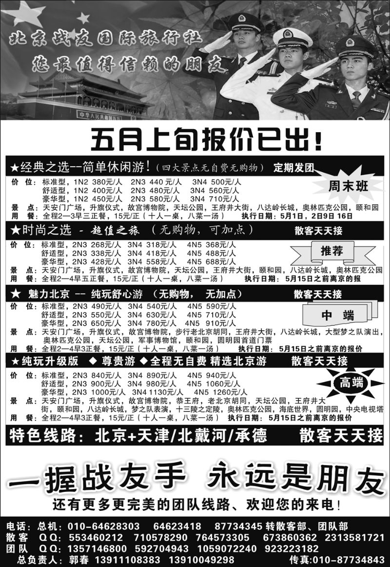 北京战友
