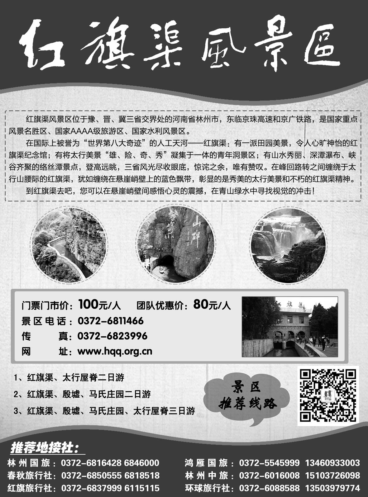 522期·孟丁丁·红旗渠景区