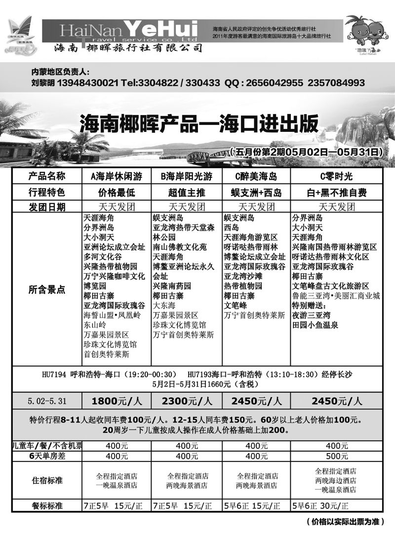 海南椰晖产品—海口进出版01