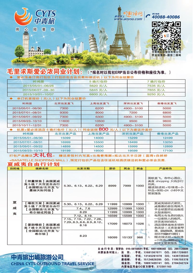 中青旅1（毛里求斯）