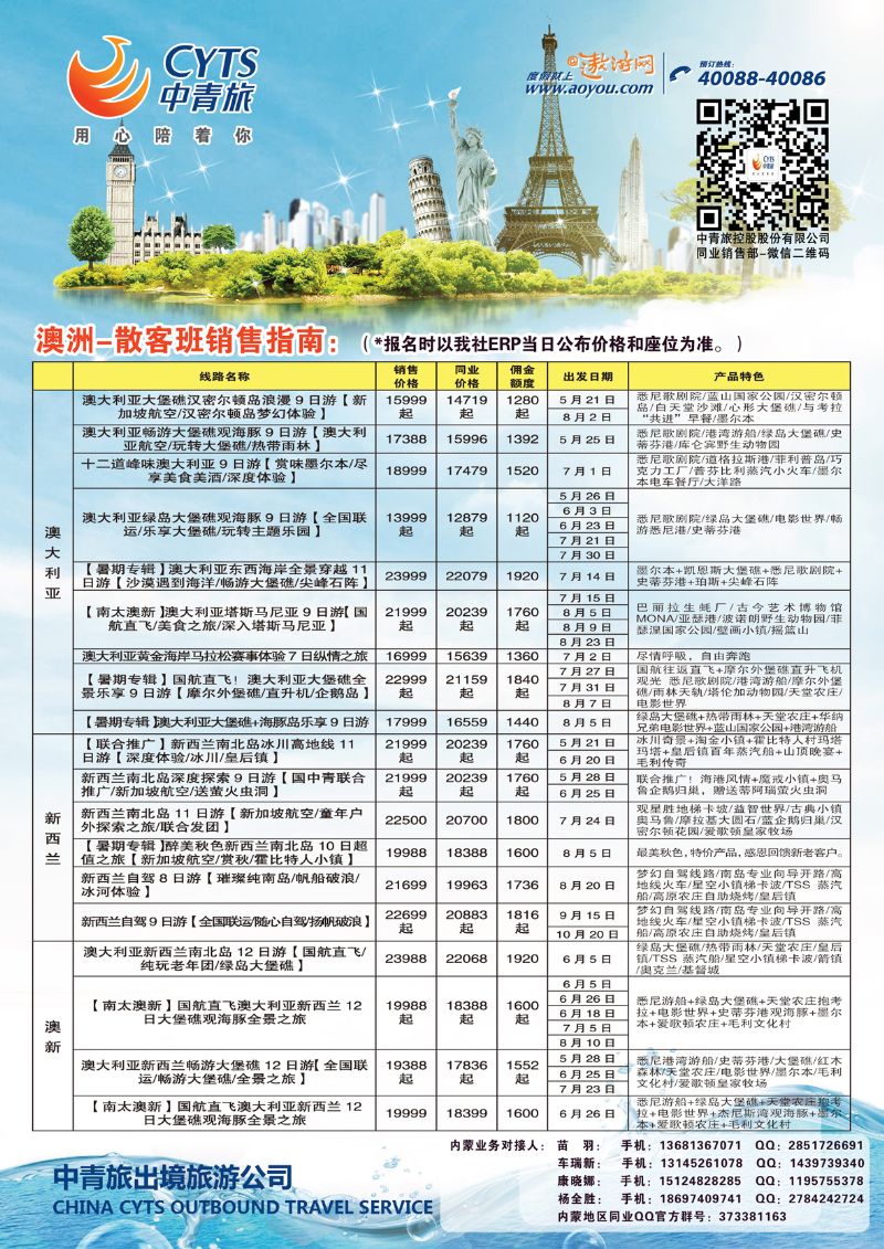中青旅5（澳洲）