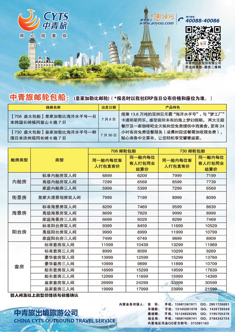 中青旅6（邮轮）