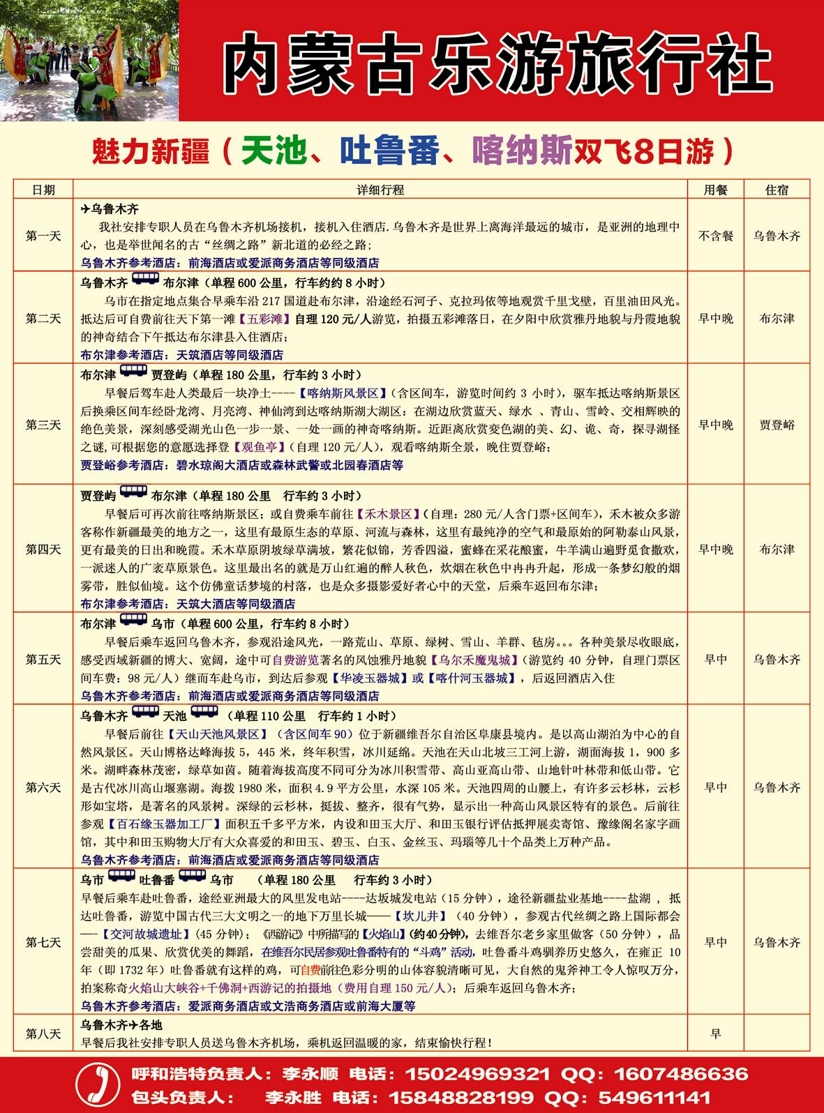 内蒙古乐游旅行社--魅力新疆（天池、吐鲁番、喀纳斯双飞8日游） 2