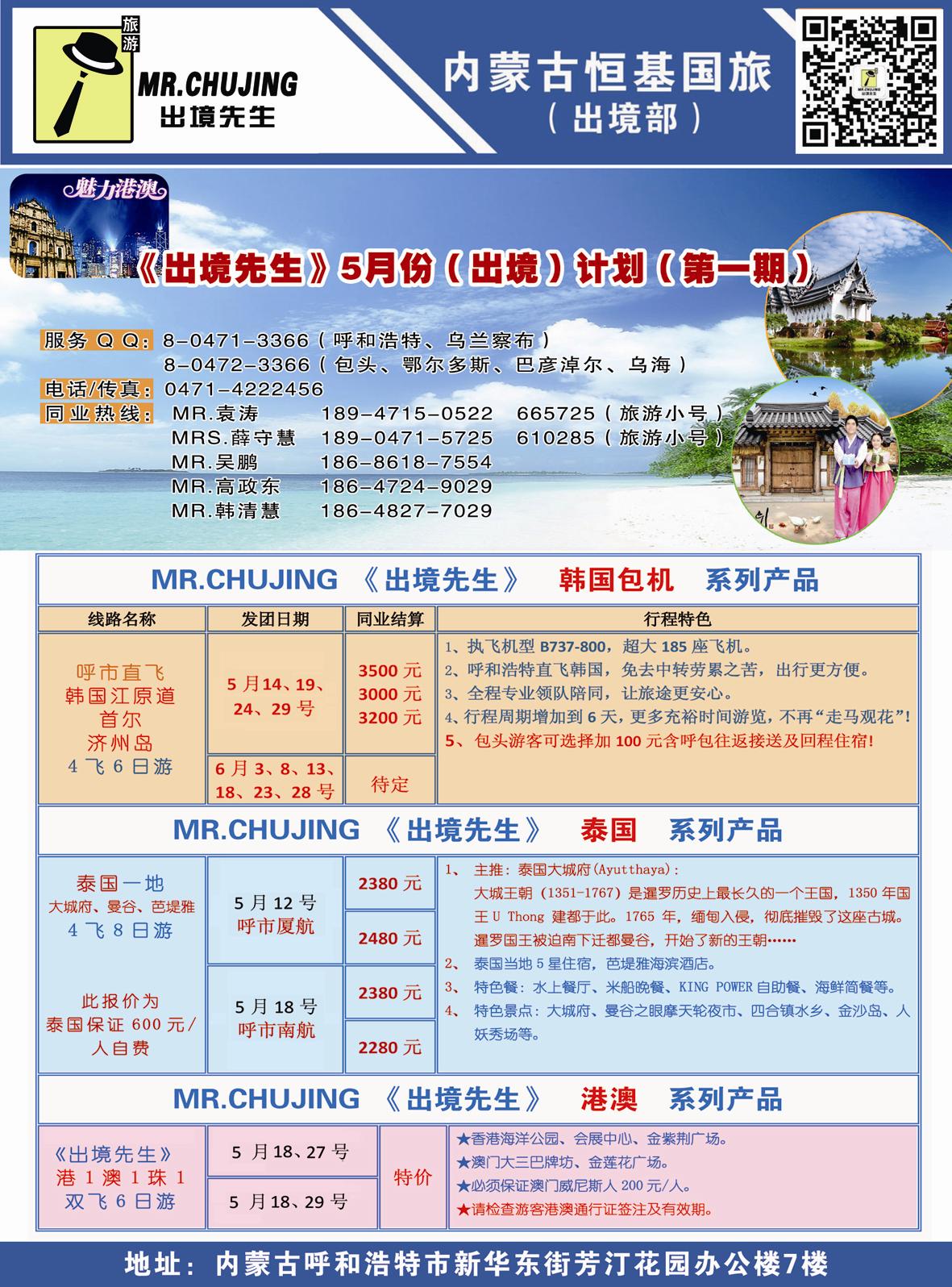 出境先生  内蒙古恒基国旅（出境部）