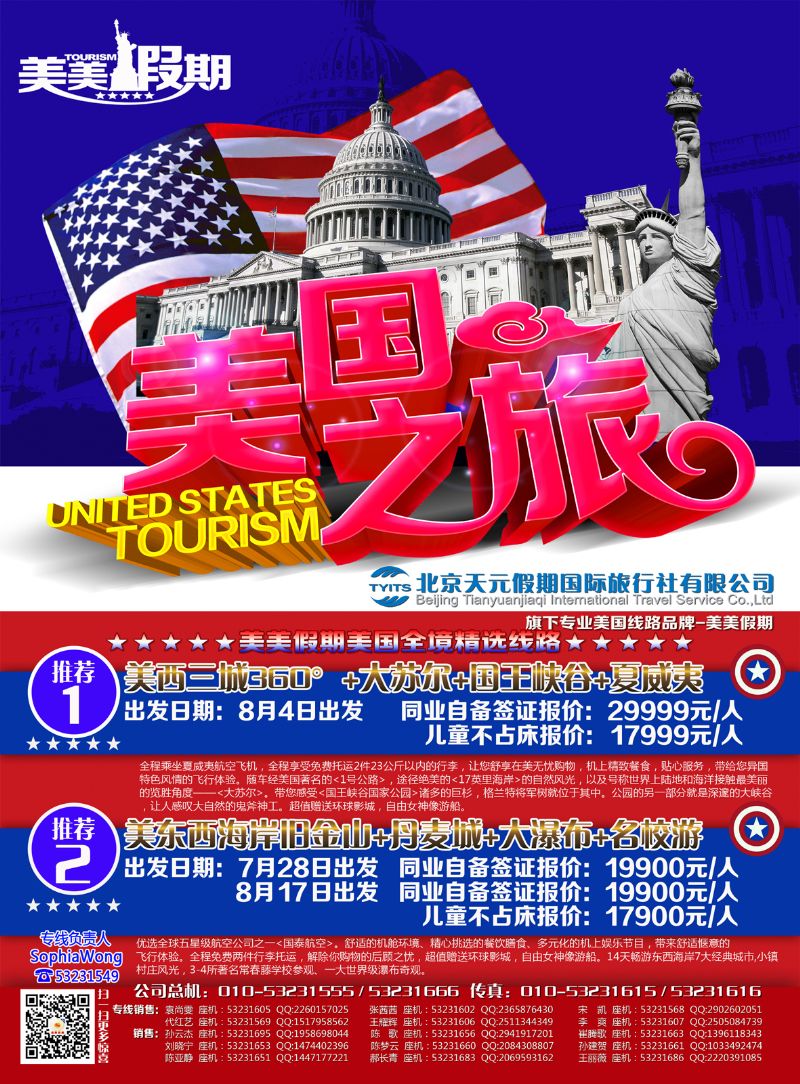 北京天元假期国际旅行社有限公司-美美假期