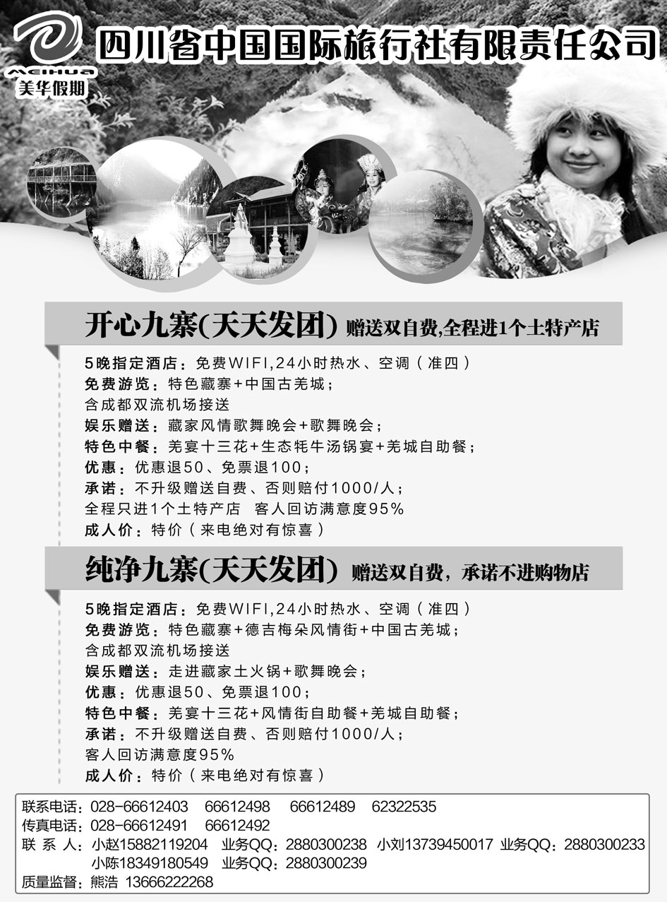 523期·石燕·四川省中国国际旅行社·美丽四川·九黄专线