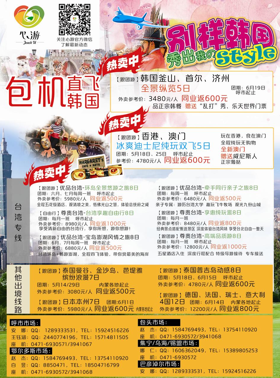 内蒙古新世纪康辉国际旅行社有限责任公司——心游联盟
