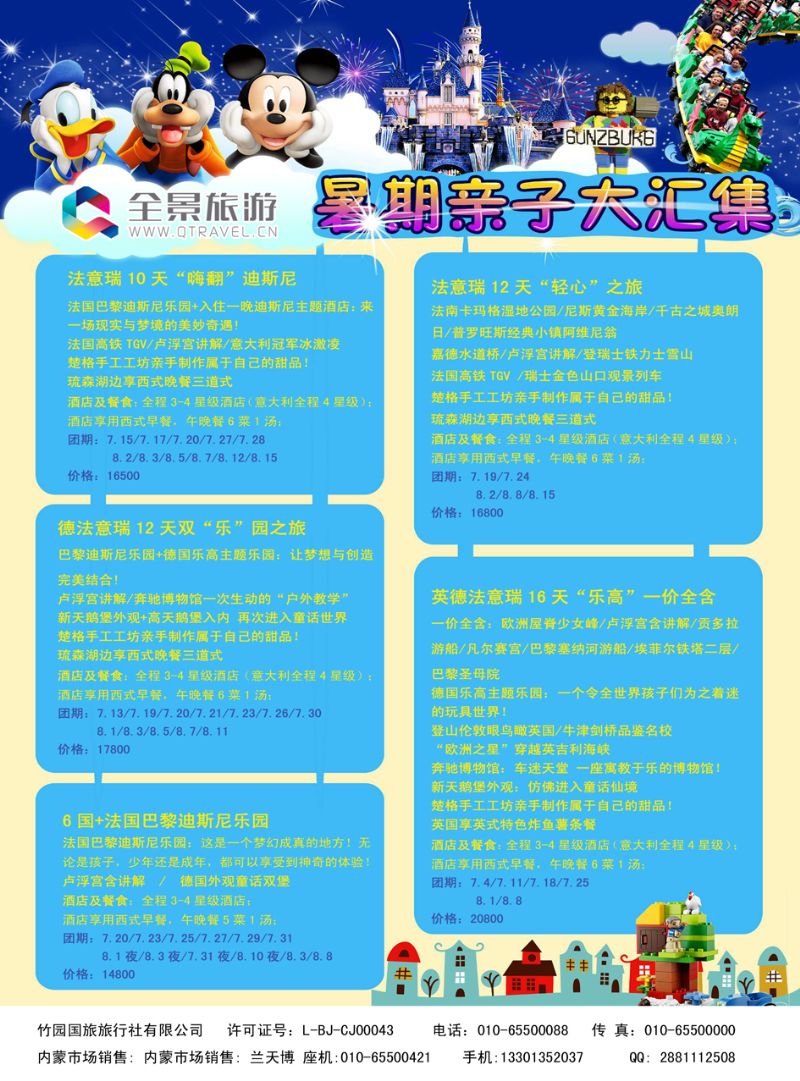 竹园国旅·全景旅游1-欧洲-内蒙