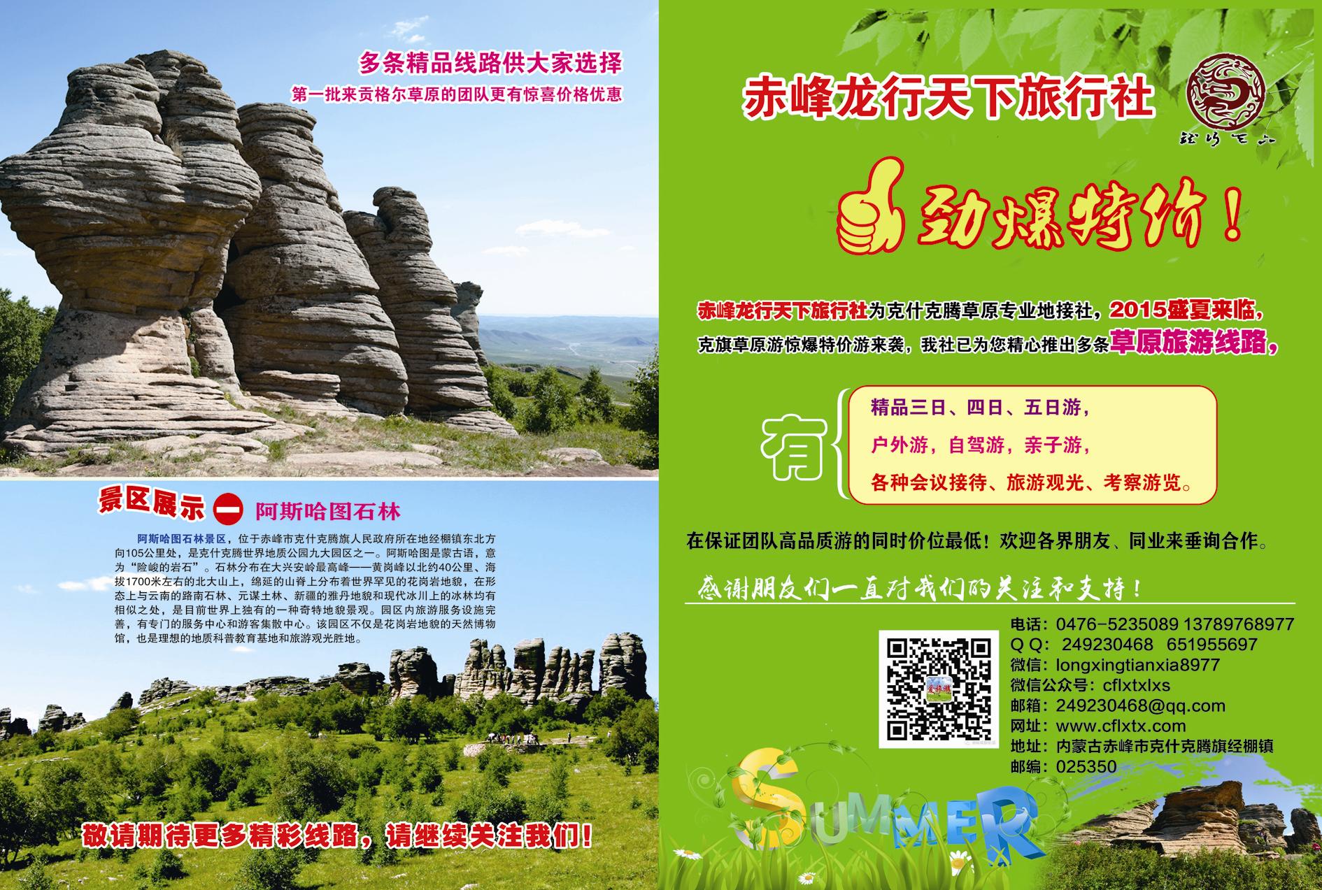 赤峰龙行天下旅行社——阿斯哈图石林景区