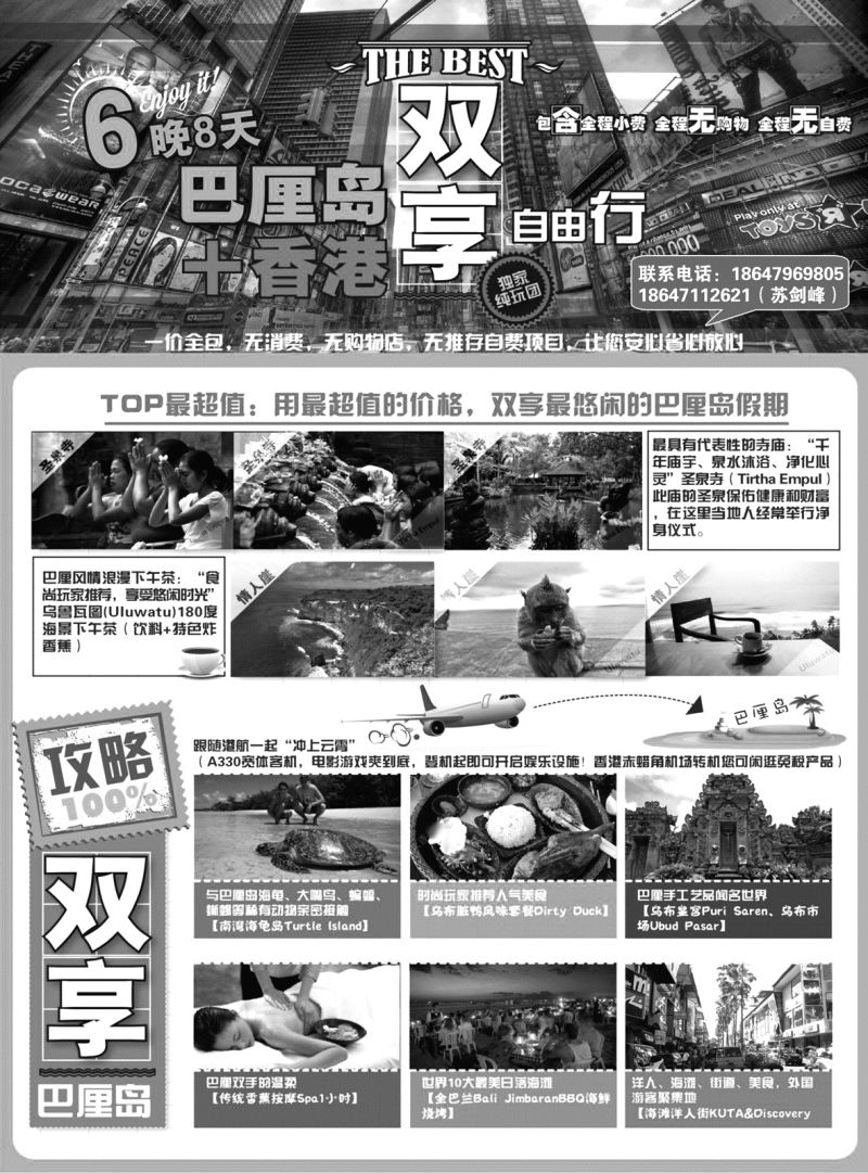 02---【双享  巴厘岛+香港】  HX  6晚8天 副本